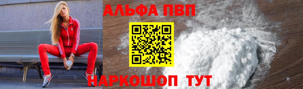 А ПВП VHQ  Alpha PVP  Alpha PVP Соль  Луховицы  Вход с VPN 