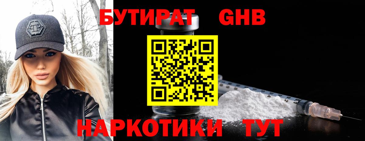 Бутират  Вход с VPN  Луховицы  БУТИРАТ оксана 