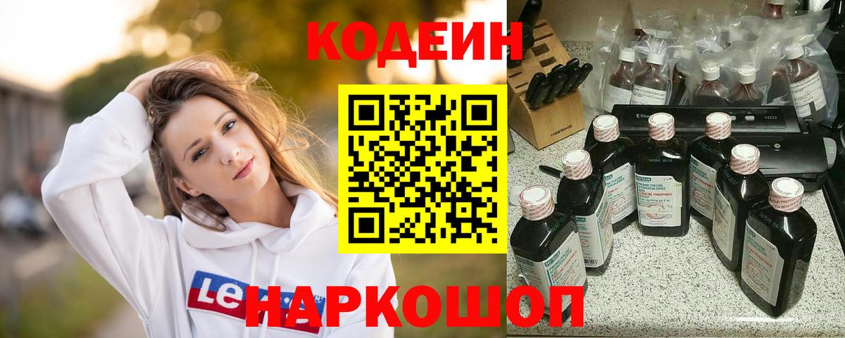 Луховицы  Codein напиток Lean (лин)  Вход с VPN  Кодеин напиток Lean (лин) 