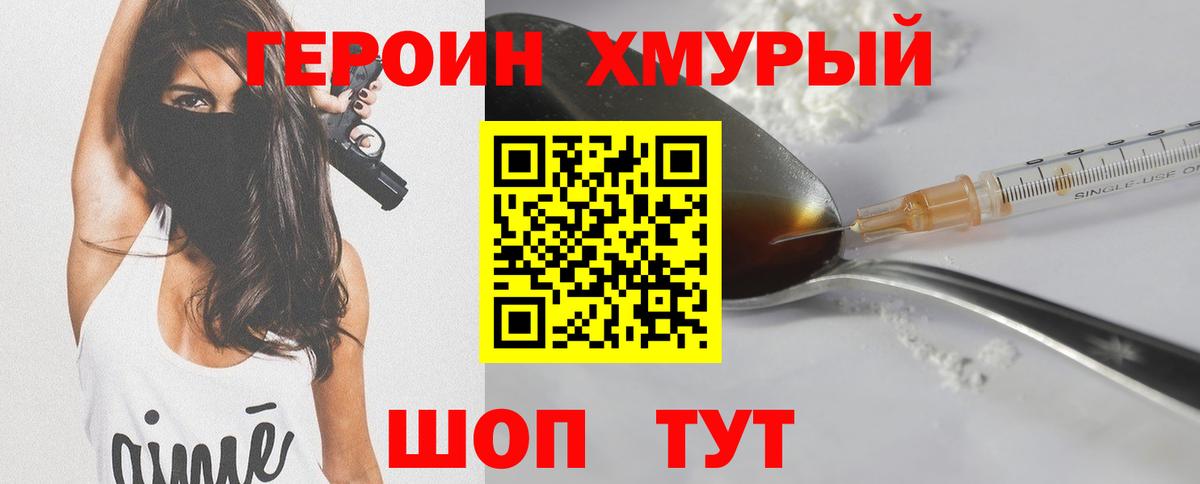 Героин  Героин белый  Вход с VPN  Луховицы 