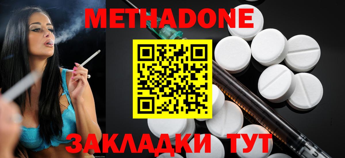 МЕТАДОН белоснежный Луховицы